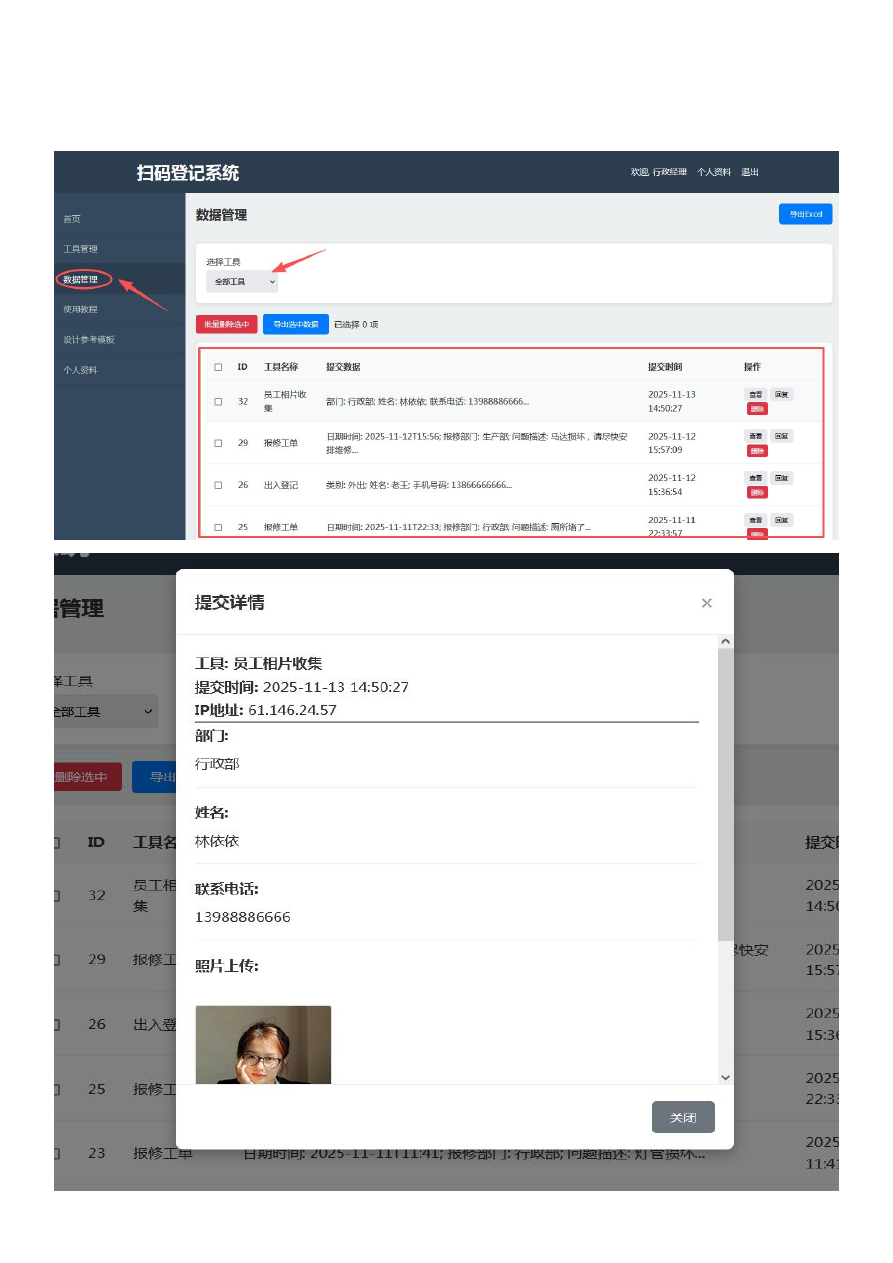 扫码登记采集数据管理
